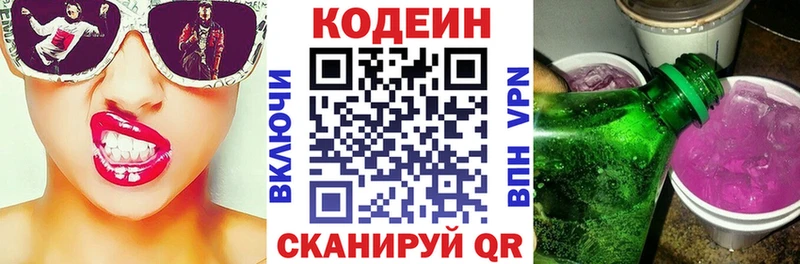 Кодеин напиток Lean (лин)  цены наркотик  Новомичуринск 